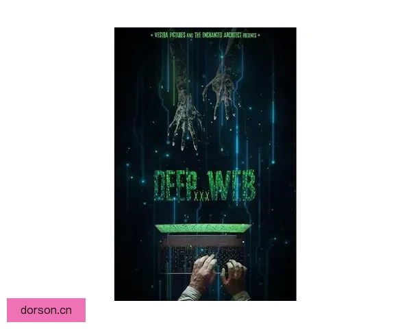 暗网猎奇：窥探数字深渊的禁忌之美